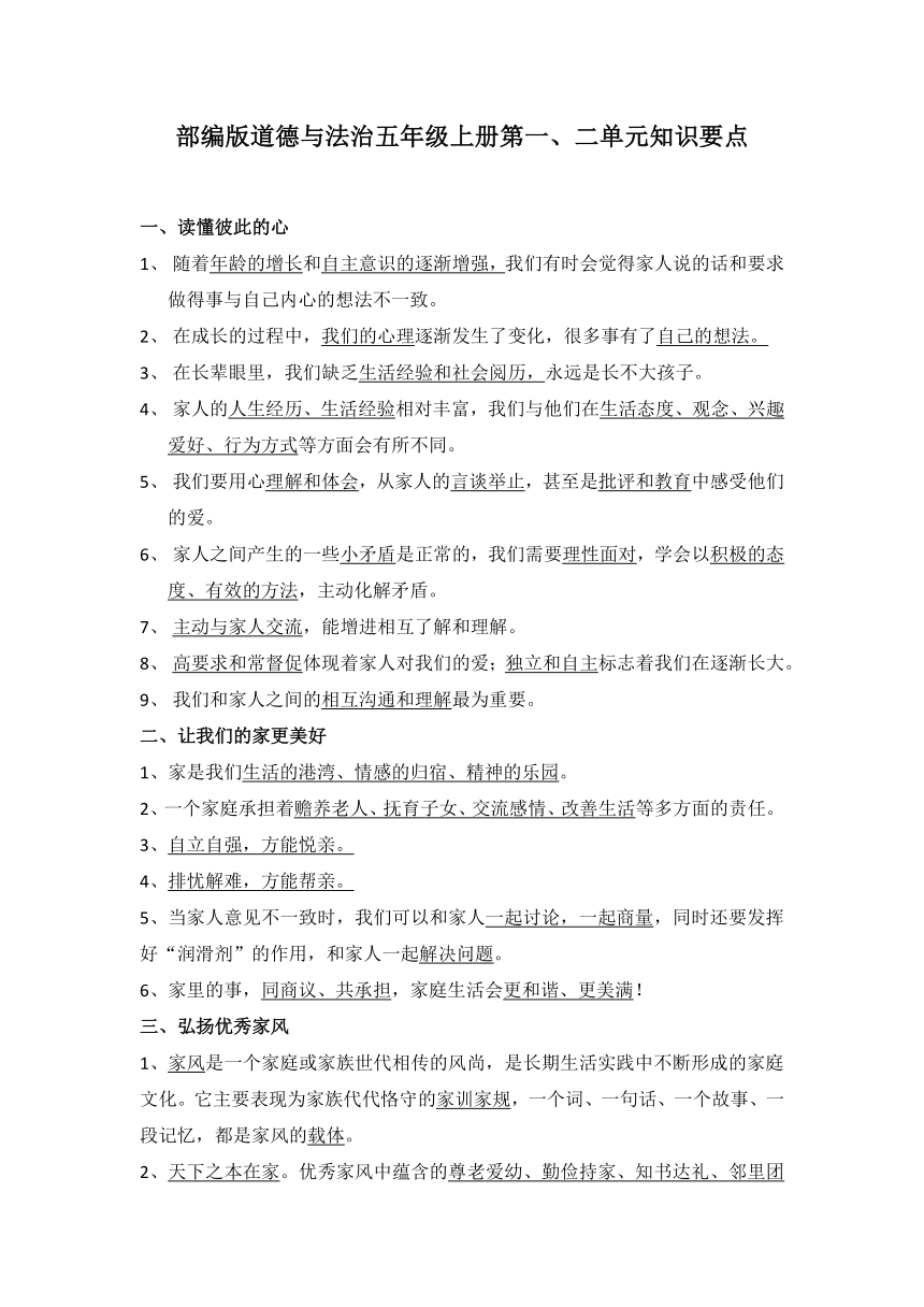 统编版道德与法治五年级下册一二单元知识要点