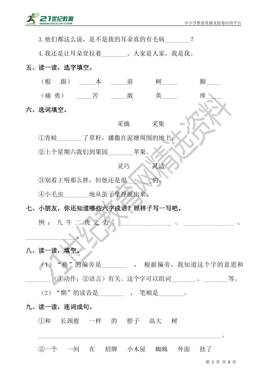 统编版二年级语文下册第七单元测试卷含答案