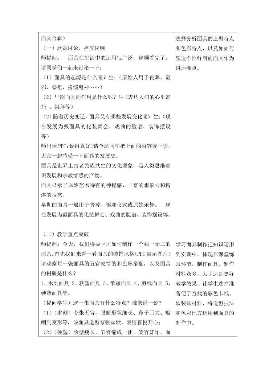 人教版七年级下册第四单元《第3课 独特的装扮》教学设计