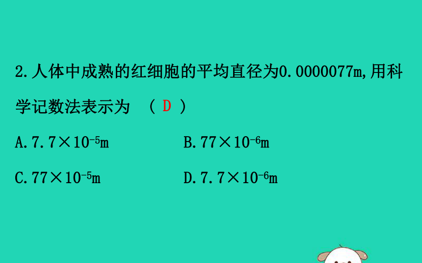 2020年七年级数学下册1.3同底数幂的除法第2课时教学课件（共22张）