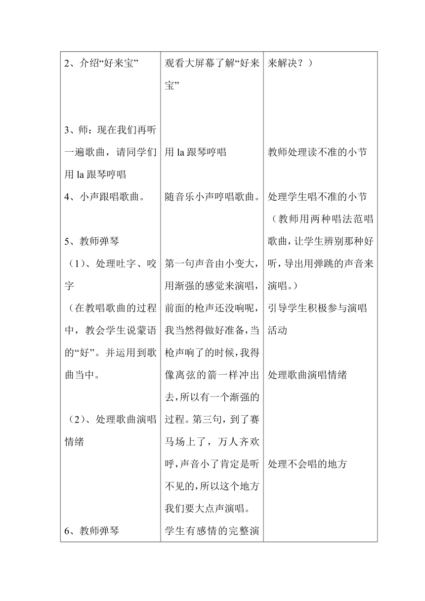 人教版四年级音乐上册（简谱）第五单元《唱歌　那达慕之歌》教学设计