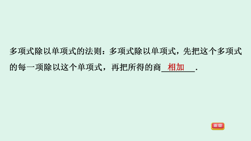 沪科版七下数学8.2 整式乘法多项式除以单项式习题课件（15张ppt）