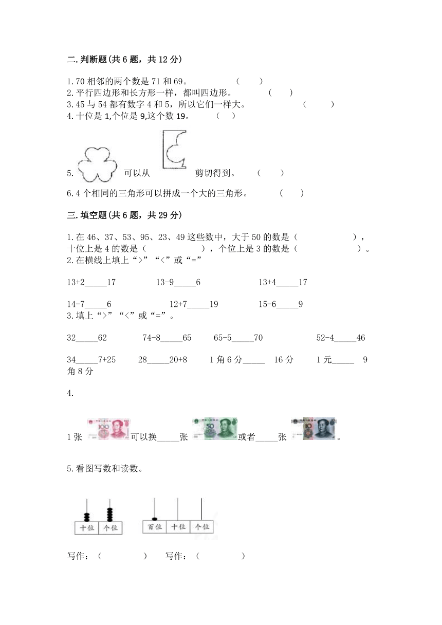 一年级下册数学试题-2020春期末达标测评卷-冀教版（含答案）