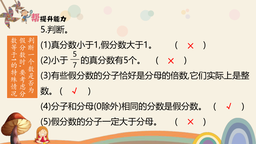 人教数学五年级下册：第4单元  分数的意义和性质-拓展课件（48张ppt）