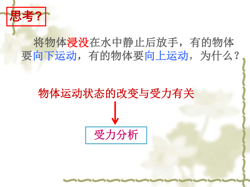 人教版物理八年级下册10.3-物体的浮沉条件及应用(共50张PPT)