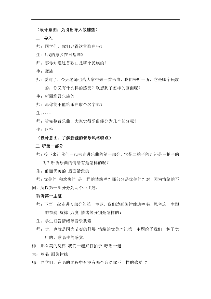 人教版四年级音乐下册（简谱）第二单元《天山之春》教学设计