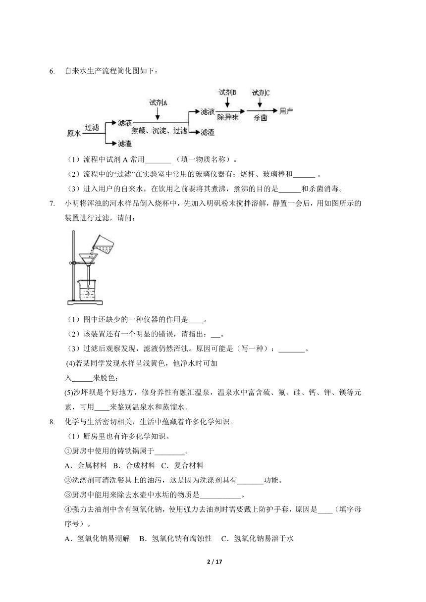 第一节 运动的水分子 同步练习（含答案解析）