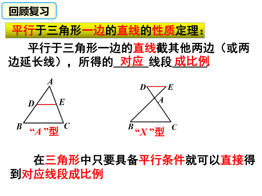 人教版九年级数学下册27.2.1相似三角形的判定课件（第2课时 共23张PPT）