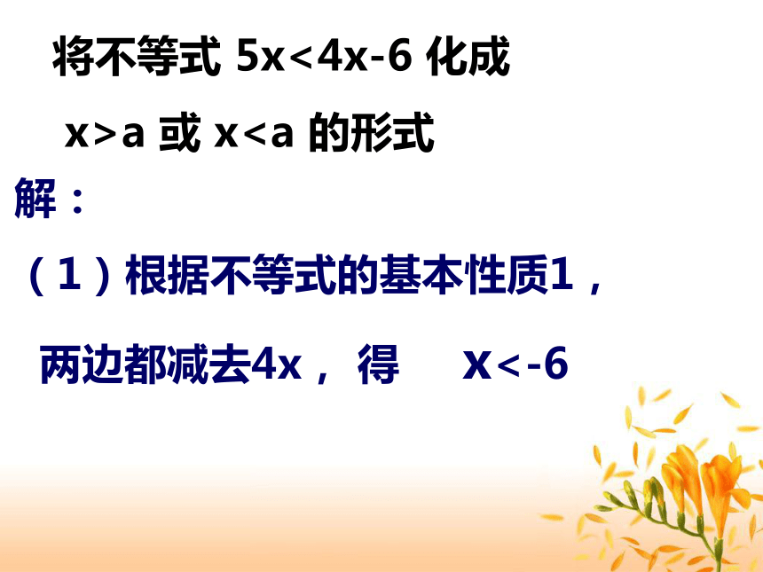 北师大版数学八年级下册 2.3不等式的解集课件（25张）