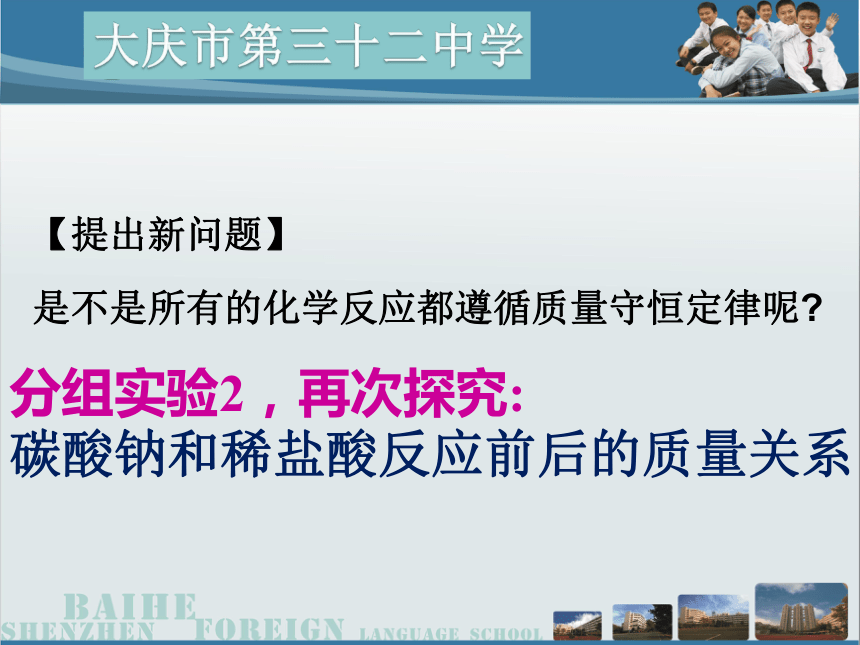 课题1 质量守恒定律 课件（22张PPT）