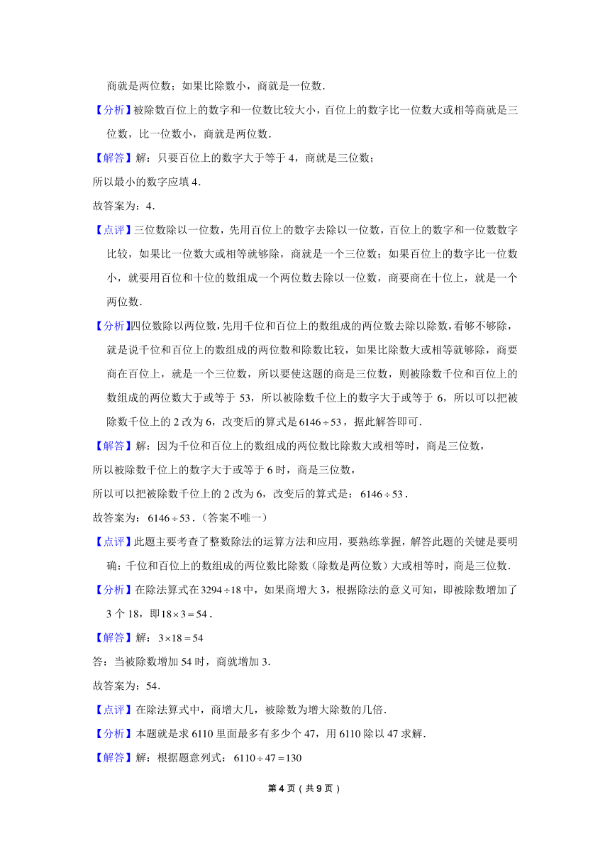 三年级上册数学试题  除法的应用同步练习   沪教版   (含答案)