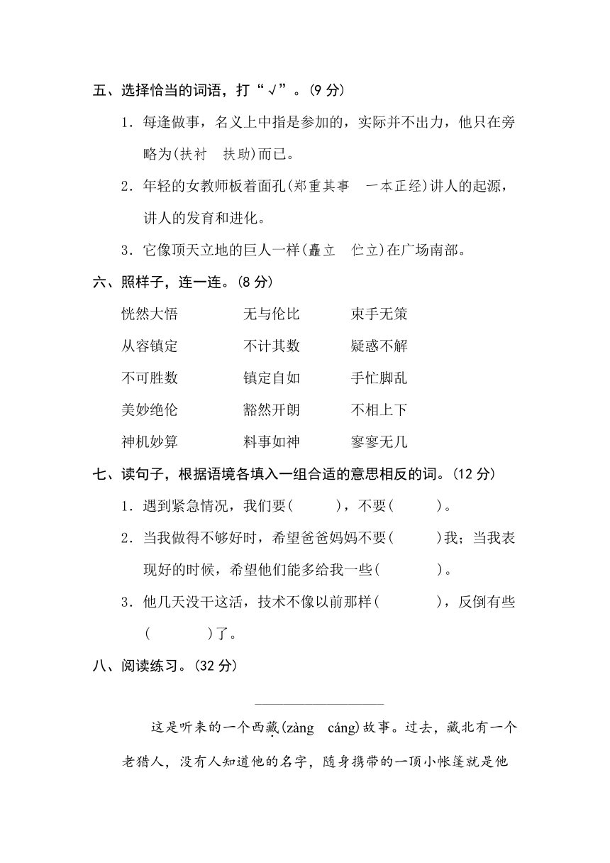 统编版五下期末专练：近义词、反义词（含答案）