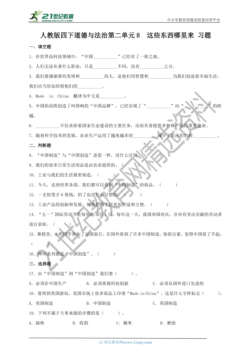 8  这些东西哪里来 习题