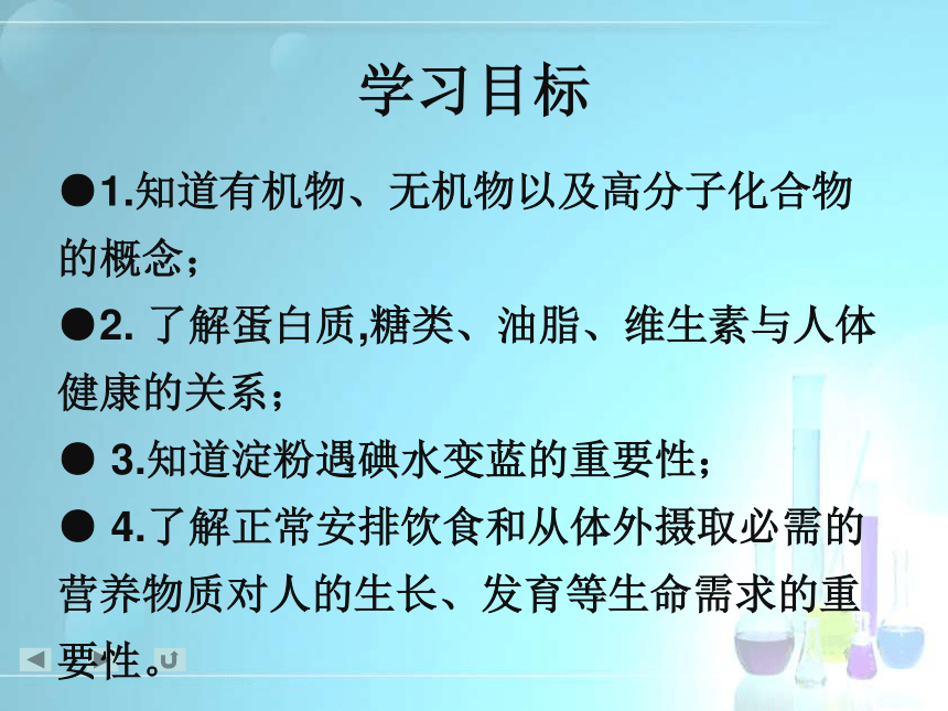 第一节 食物中的有机物 课件（32张PPT）