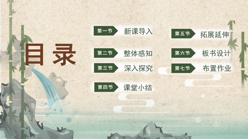 9.桃花源记  教学课件(共38张PPT)