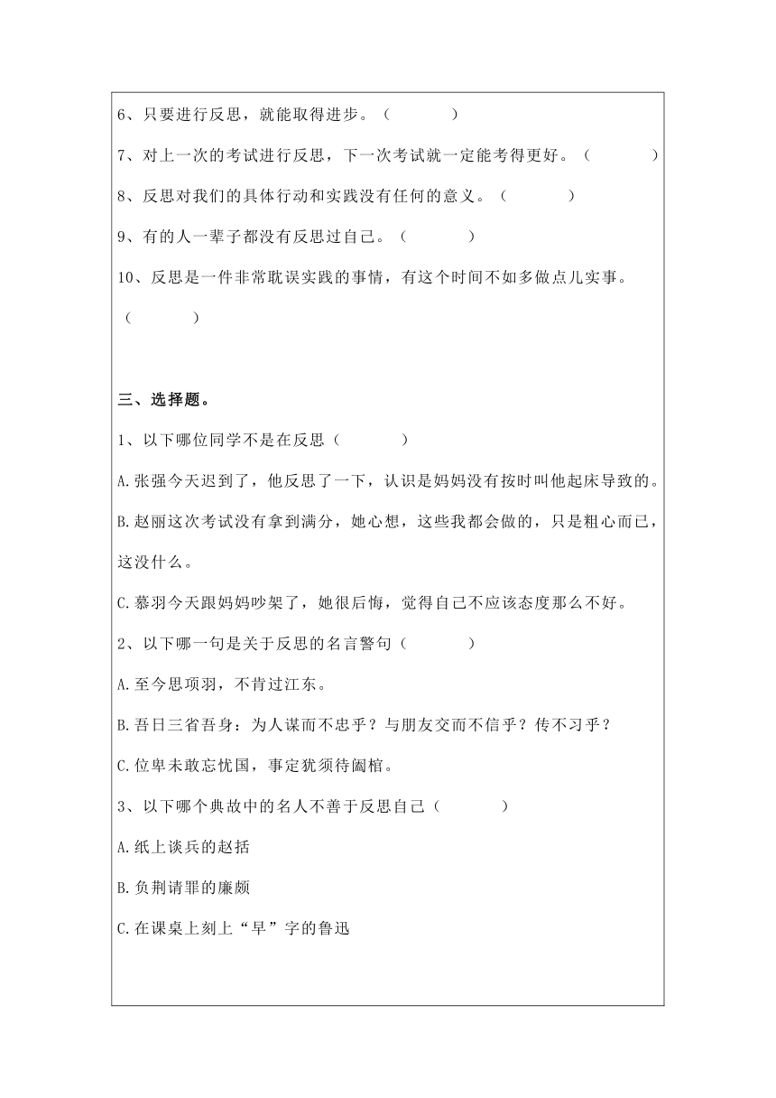 3学会反思 知识点、一课一练、同步练习题
