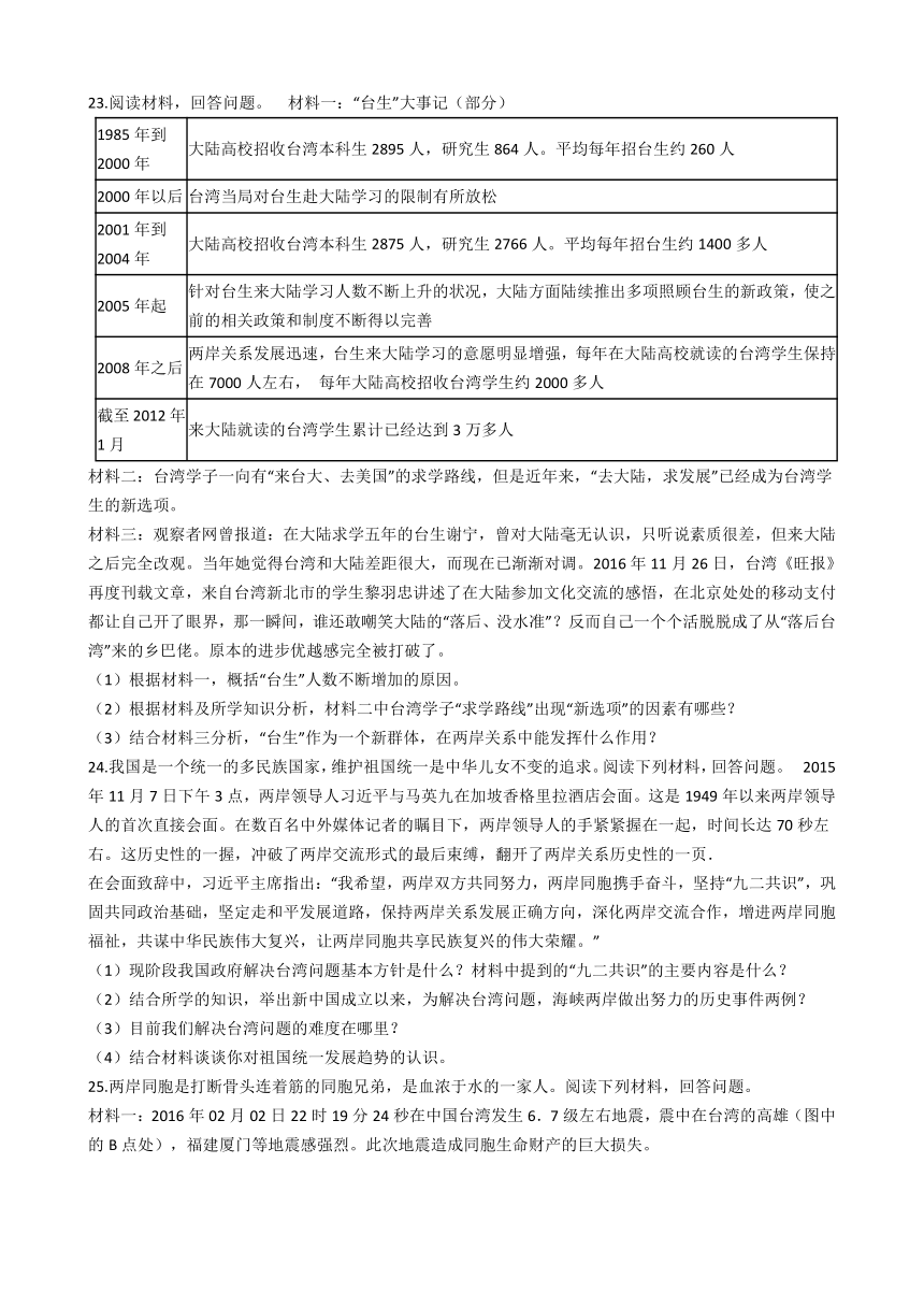 6.5“一国两制”与统一大业(含答案及解析)