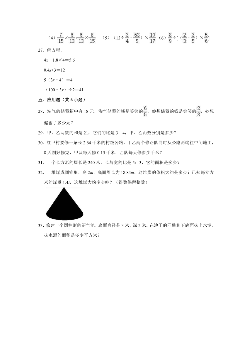 2020年人教版小学六年级下册小升初数学模拟试卷2（解析版）