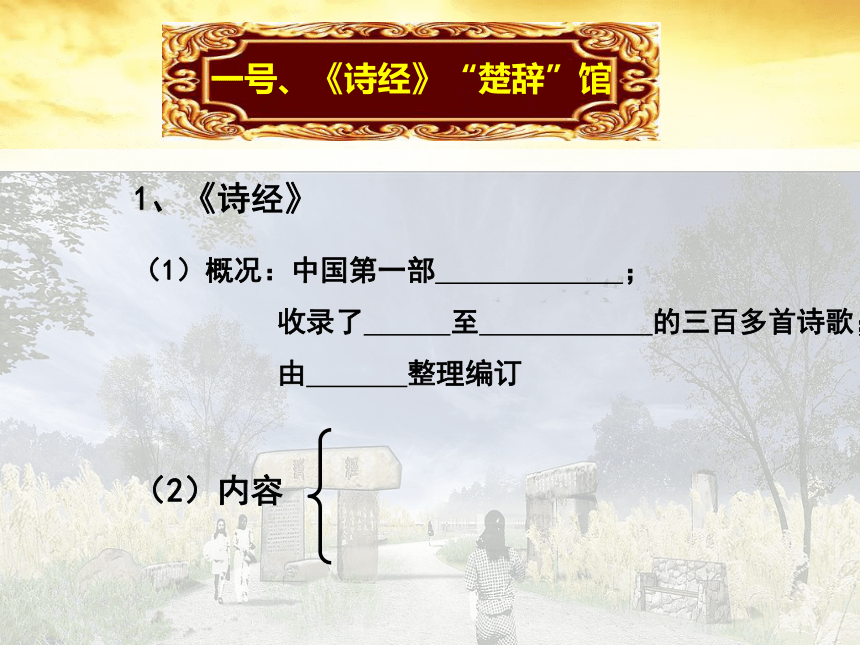 人教版高二历史必修三第三单元 第9课　辉煌灿烂的文学课件（共31张PPT）