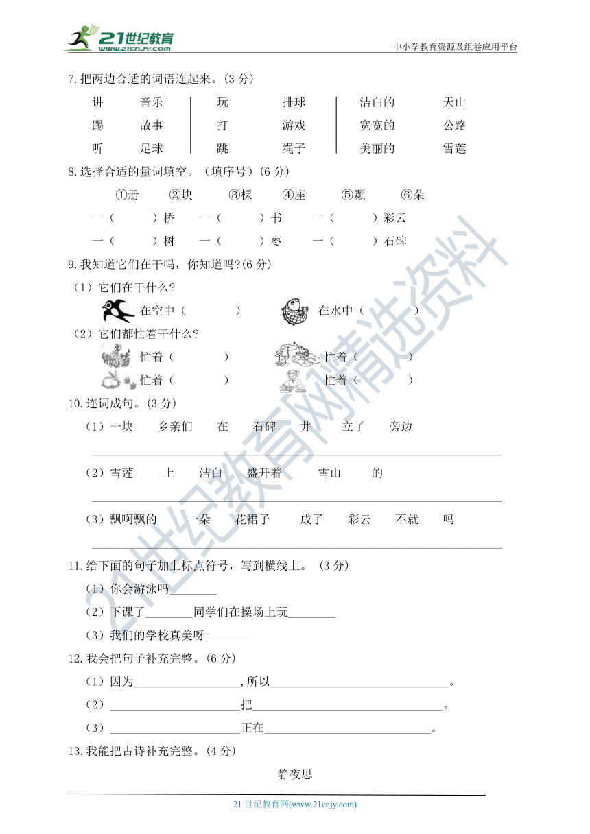 统编版一年级语文下册期中测试卷（3）（含答案）