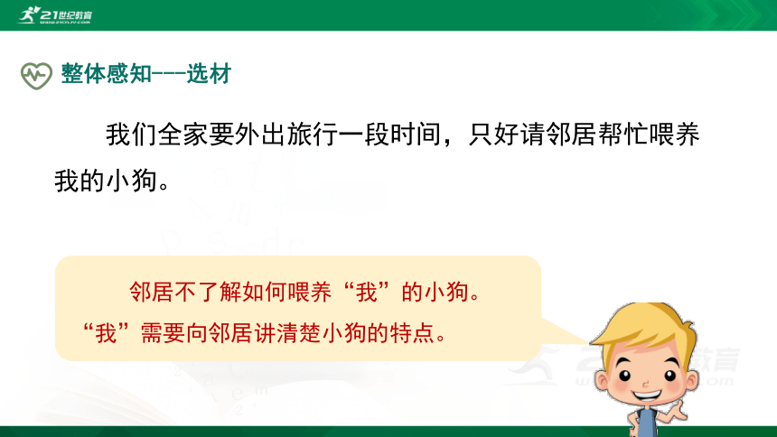 部编四下语文《习作：我的动物朋友》精品课件(共24PPT)