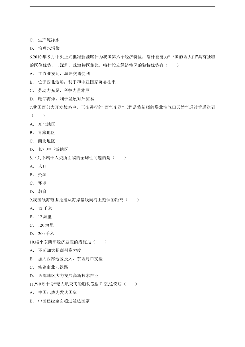 2020年人教版八年级地理下册第十章《中国在世界中》测试卷(word版附答案)