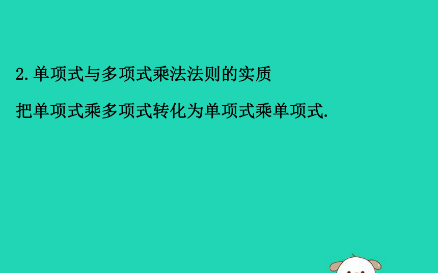 2020年七年级数学下册1.4整式的乘法第2课时教学课件（共23张）