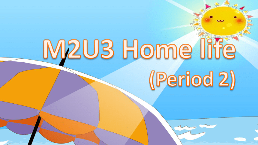 Module 2 Unit 3 Home life Period 2 课件（42张PPT，内嵌音频）