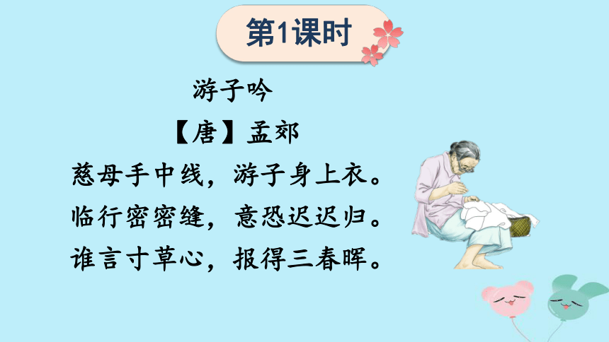 18《慈母情深》  课件  （ 30张）