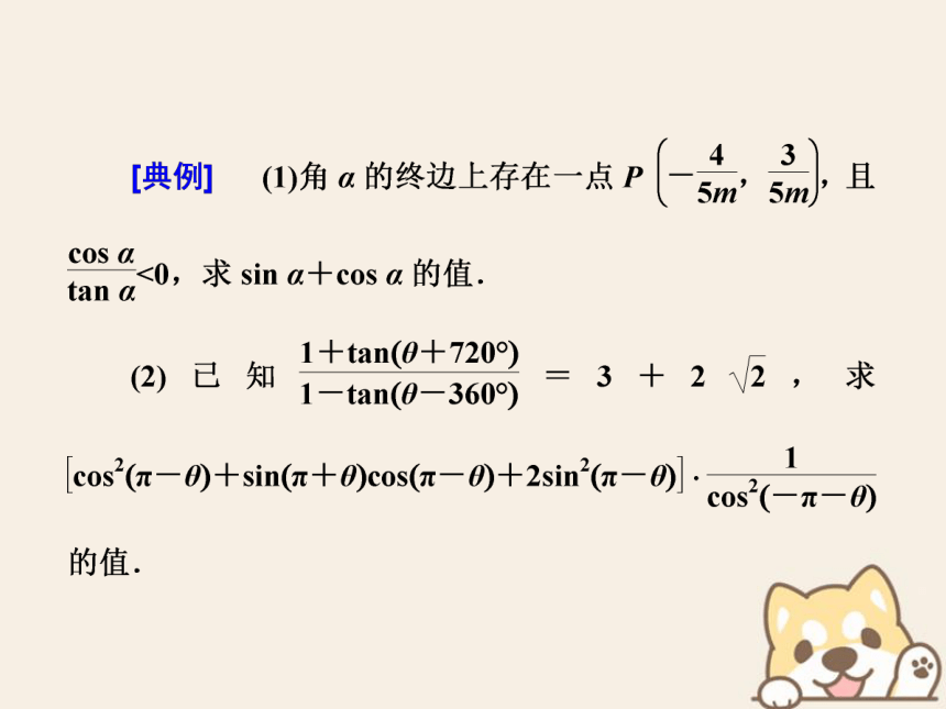 2020北师大版必修4高中数学习题课一三角函数课件:43张PPT