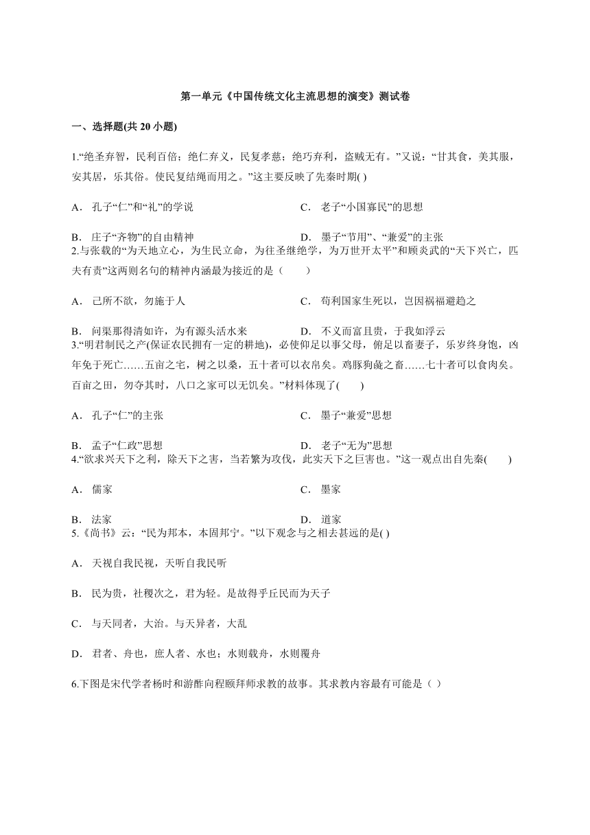 高中历史人教版必修三第一单元《中国传统文化主流思想的演变》测试卷