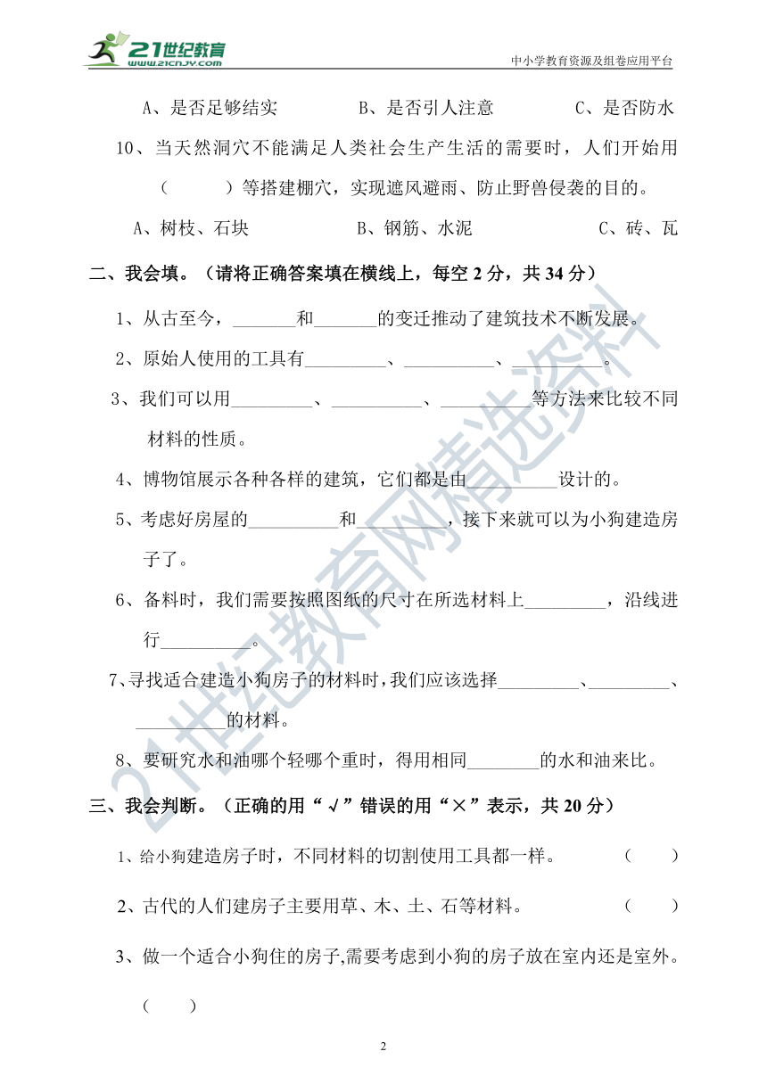 新大象版科学三年级下册第一单元测试（含答案）