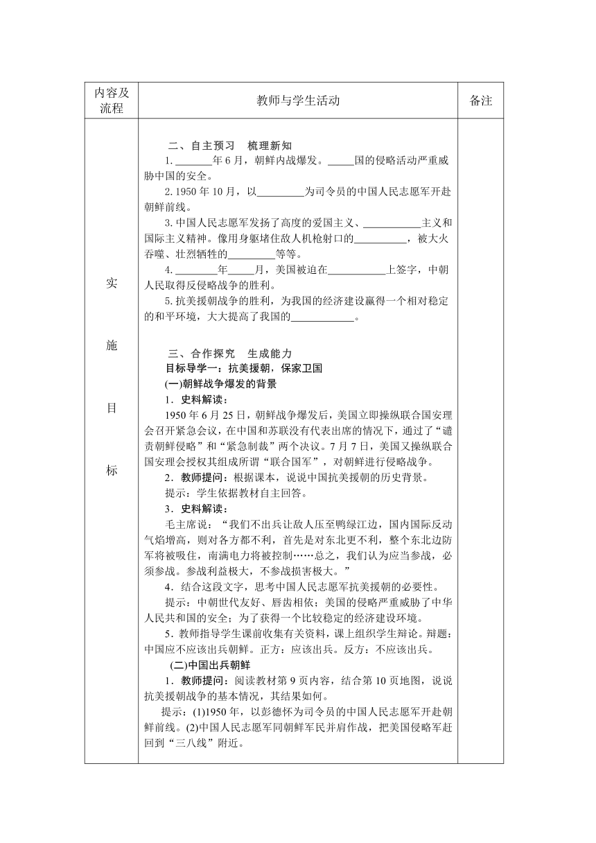第2课   抗美援朝 教案（表格式）