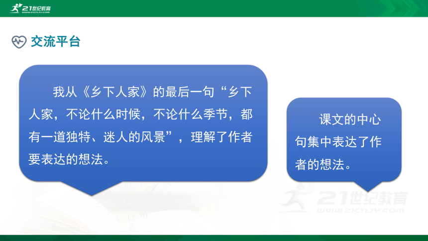 语文统编四下第1单元语文园地一精品课件（共22张PPT）