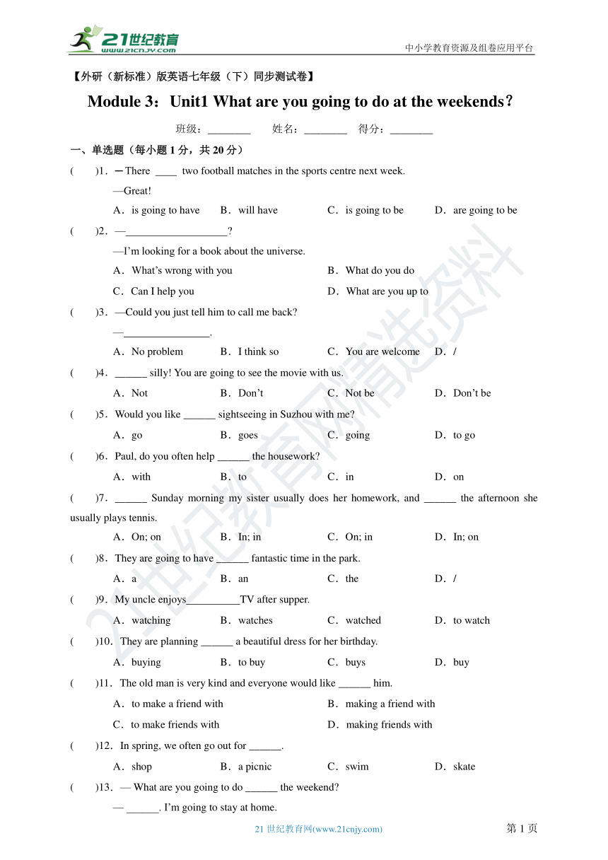 Module 3 Making plans Unit1 What are you going to do at the weekends？ 同步测试卷（含解析）