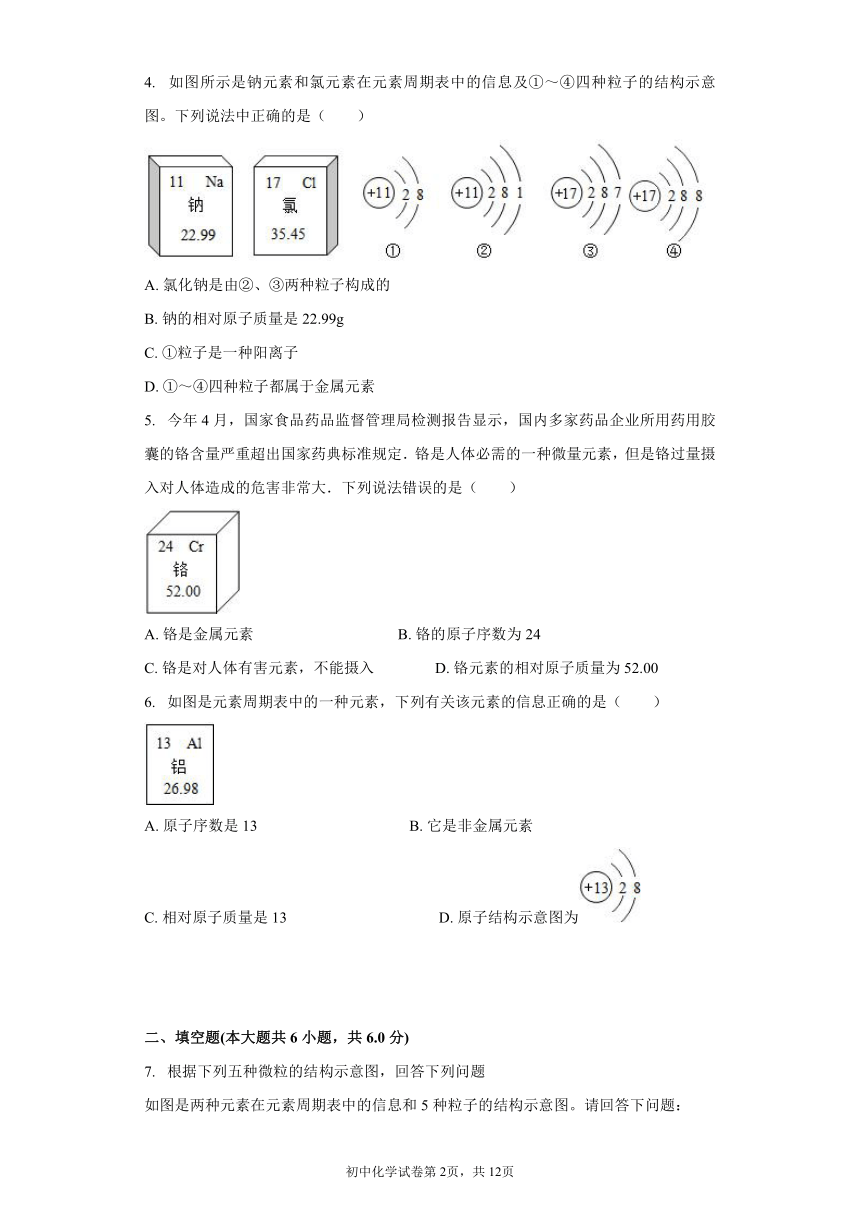 鲁教版（五四制）八年级全一册第三单元物质构成的奥秘第二节元素同步习题（解析版）