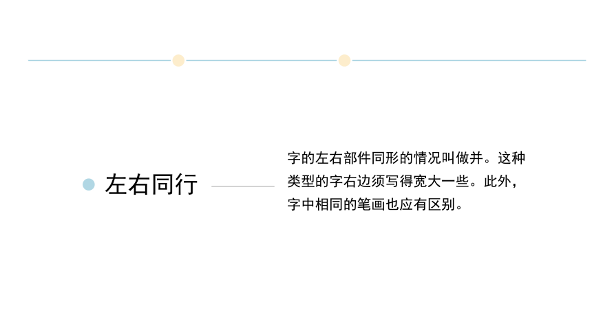 六年级下册书法课件-4《并、重、堆》  湘美版(共14张PPT)