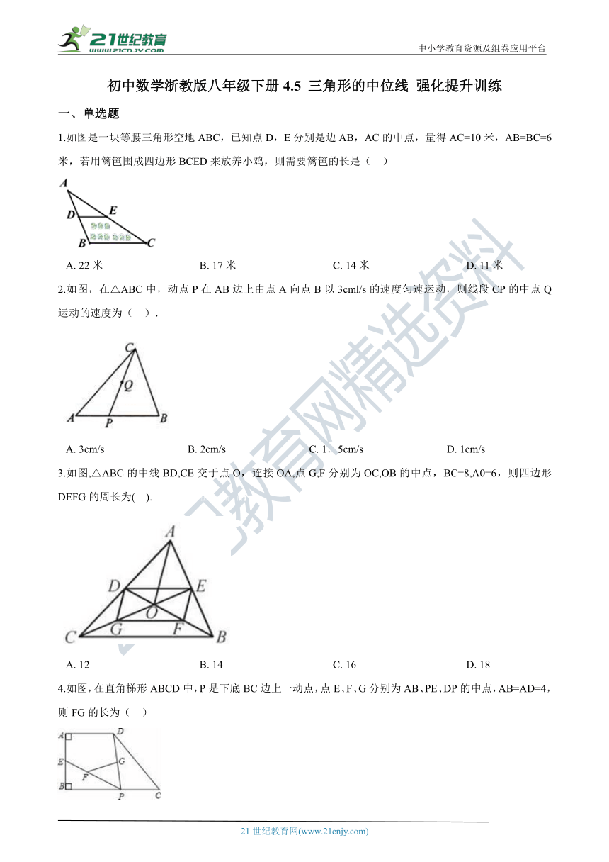 初中数学浙教版八年级下册4.5 三角形的中位线 强化提升训练（含解析）