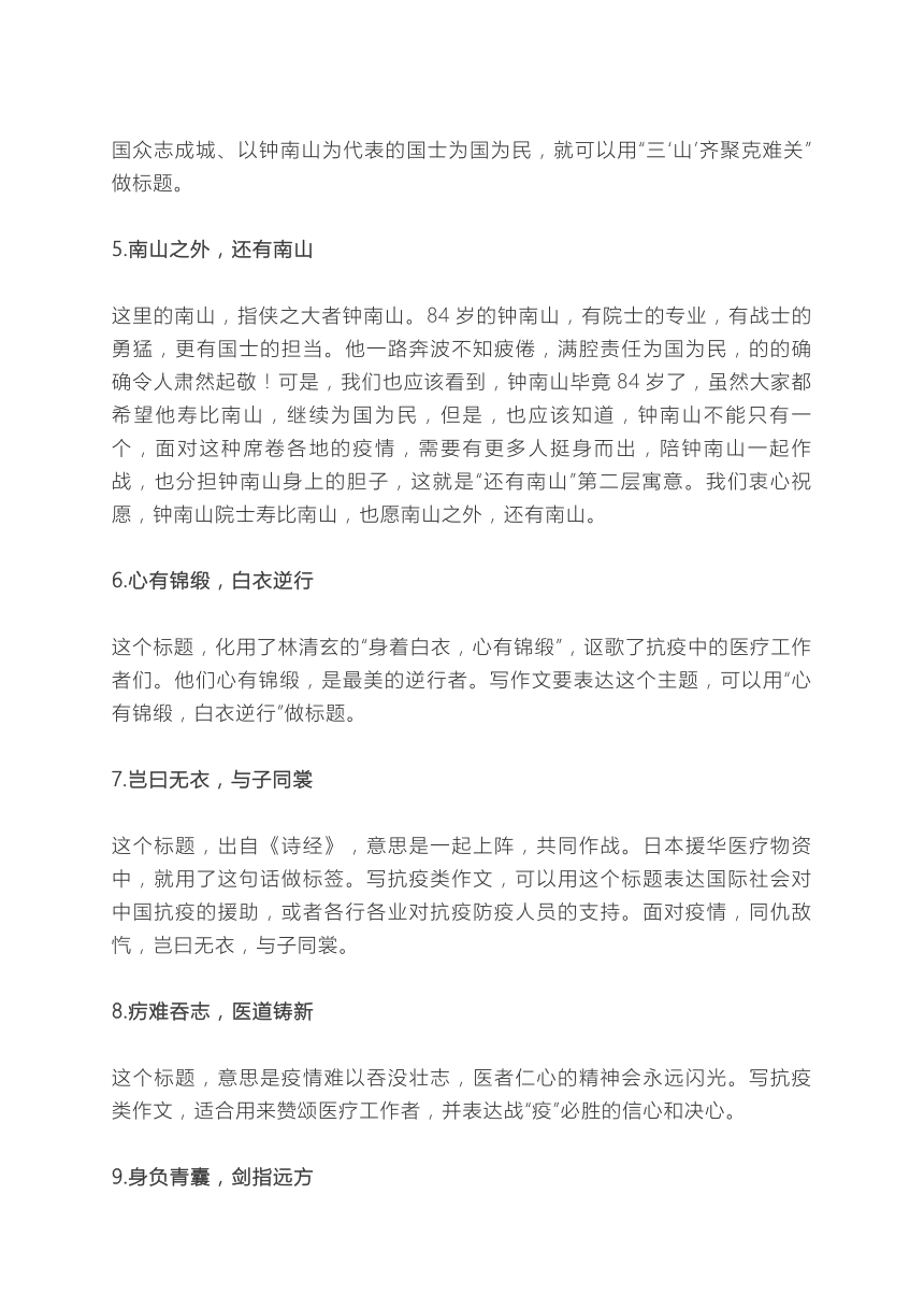 写抗疫防疫类作文，最优10个标题不容错过！另附45个可用标题 文字素材