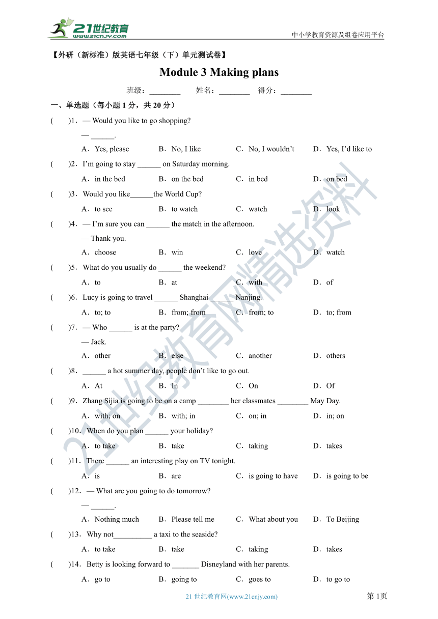 Module 3 Making plans 单元测试卷（含解析）