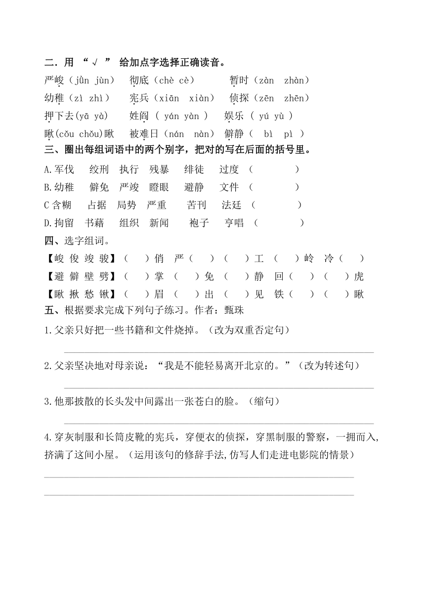 统编版六年级下册11《十六年前的回忆》课时考点名师汇编