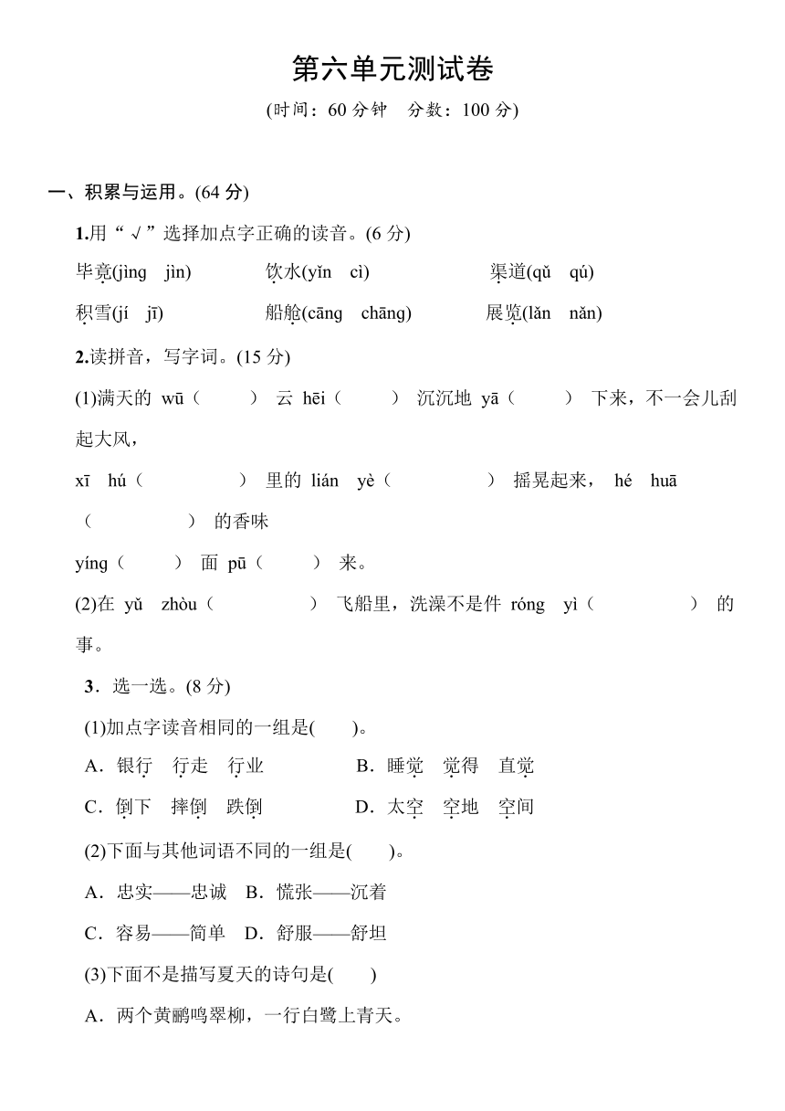 统编版语文二年级下册 第六单元测试卷 （word版含答案）