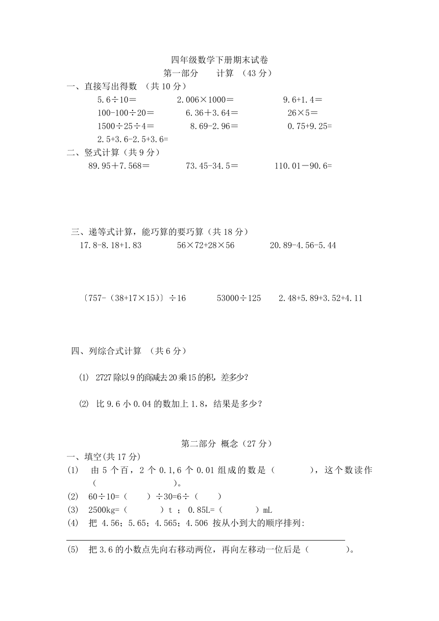 四年级数学下册试题 期末试卷2-沪教版（含答案）