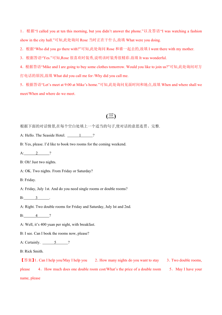 训练08补全对话精选15题含解析2024年初中英语八年级下册期末复习题型