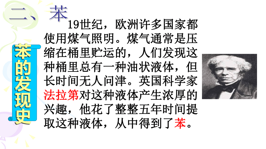 高中苏教版化学必修2专题3第一单元 化石燃料与有机化合物（共23张PPT）