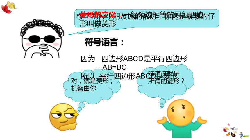 人教版八年级数学下册课件：18.2.2菱形的性质 (共28张PPT)