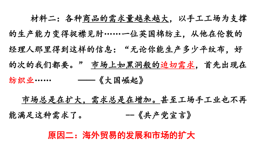 人教版必修二高一历史第二单元第7课第一次工业革命课件（共41张PPT）