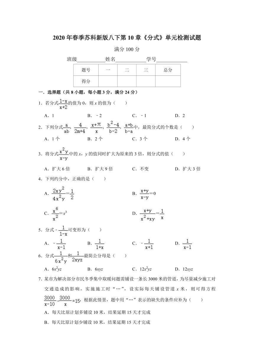 2019-2020学年春季苏科新版八下第10章《分式》单元检测试题（解析版）