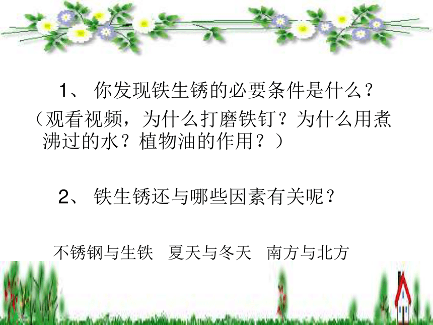 第三节 钢铁的锈蚀与防护 课件（16张PPT）