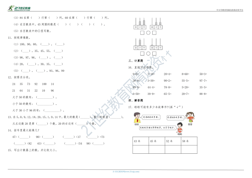 2020年北师大版数学一年级下册第三单元复习精选题（二）（含答案）